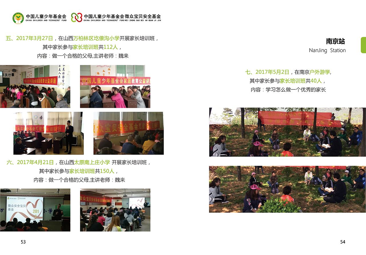 中国儿基会微众宝贝安全基金第一项目