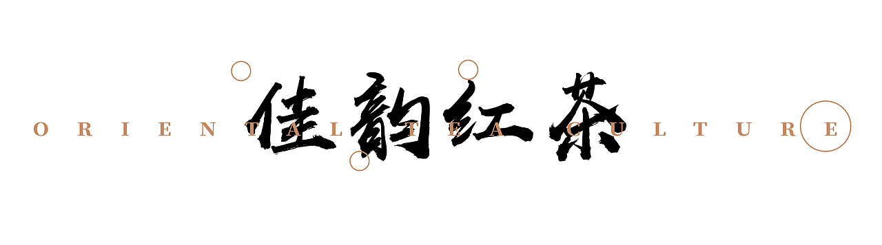 茶叶品牌包装设计 | 人间不值得,不如吃茶去~