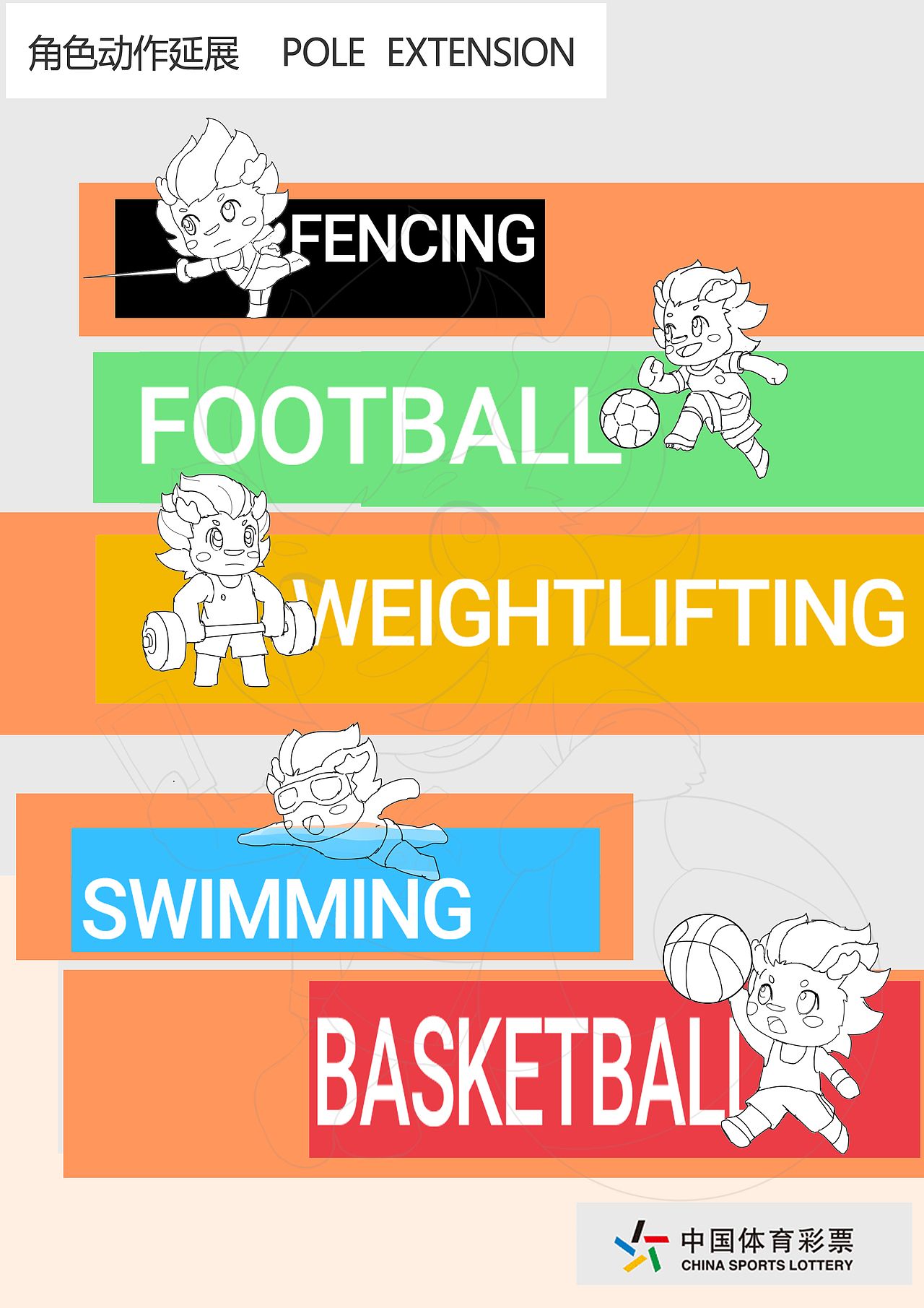 中国体育彩票吉祥物——彩彩 设计（图ZMjA5MjcwMTg4） - IP形象 - 站酷设计师梦郎的天使之翼原创素材 - 站酷ZCOOL