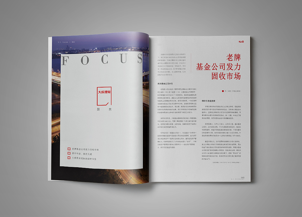 《大成理财57期》-画册设计-2014
