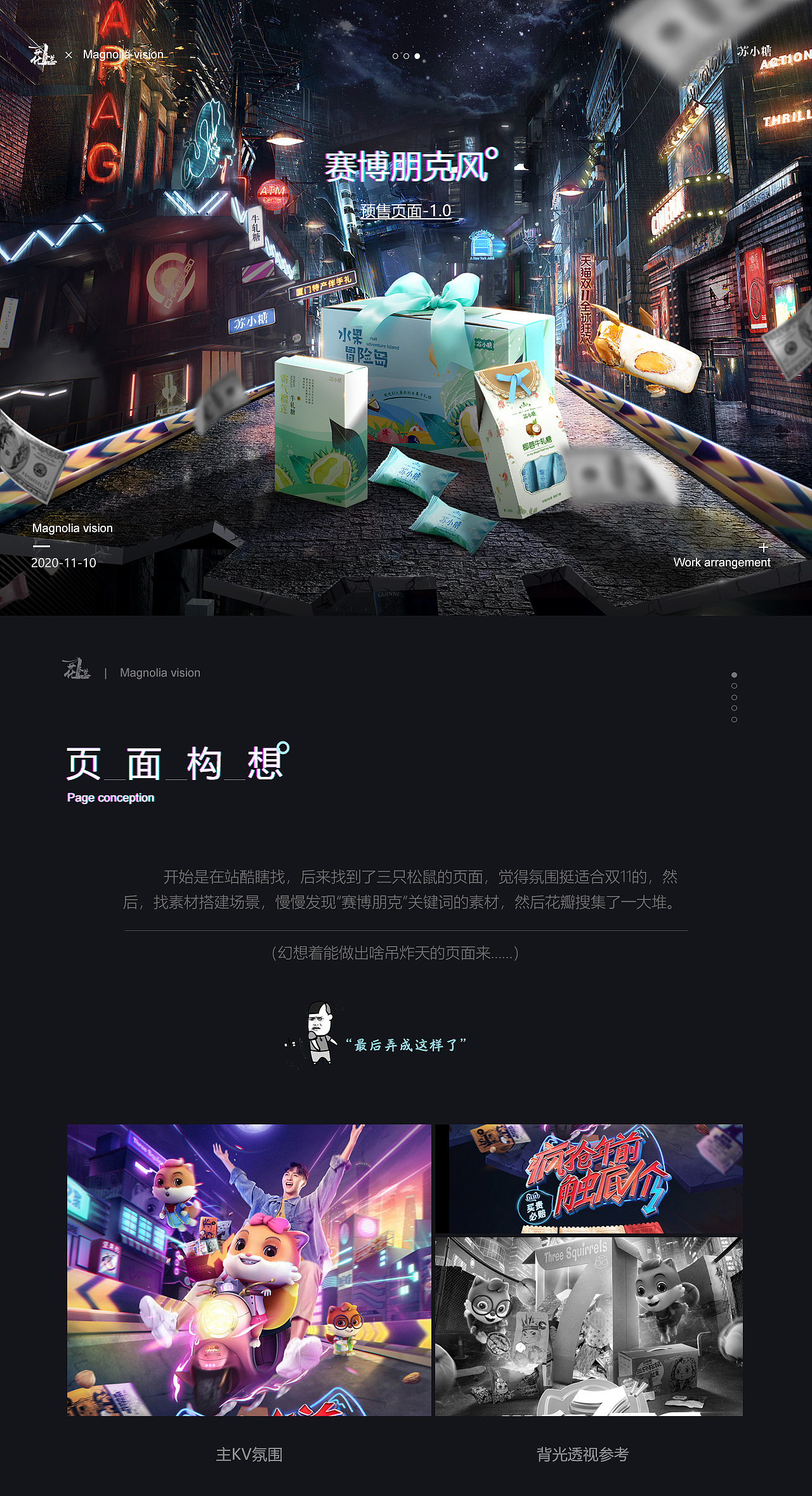 2020-苏小糖双十一大促页面