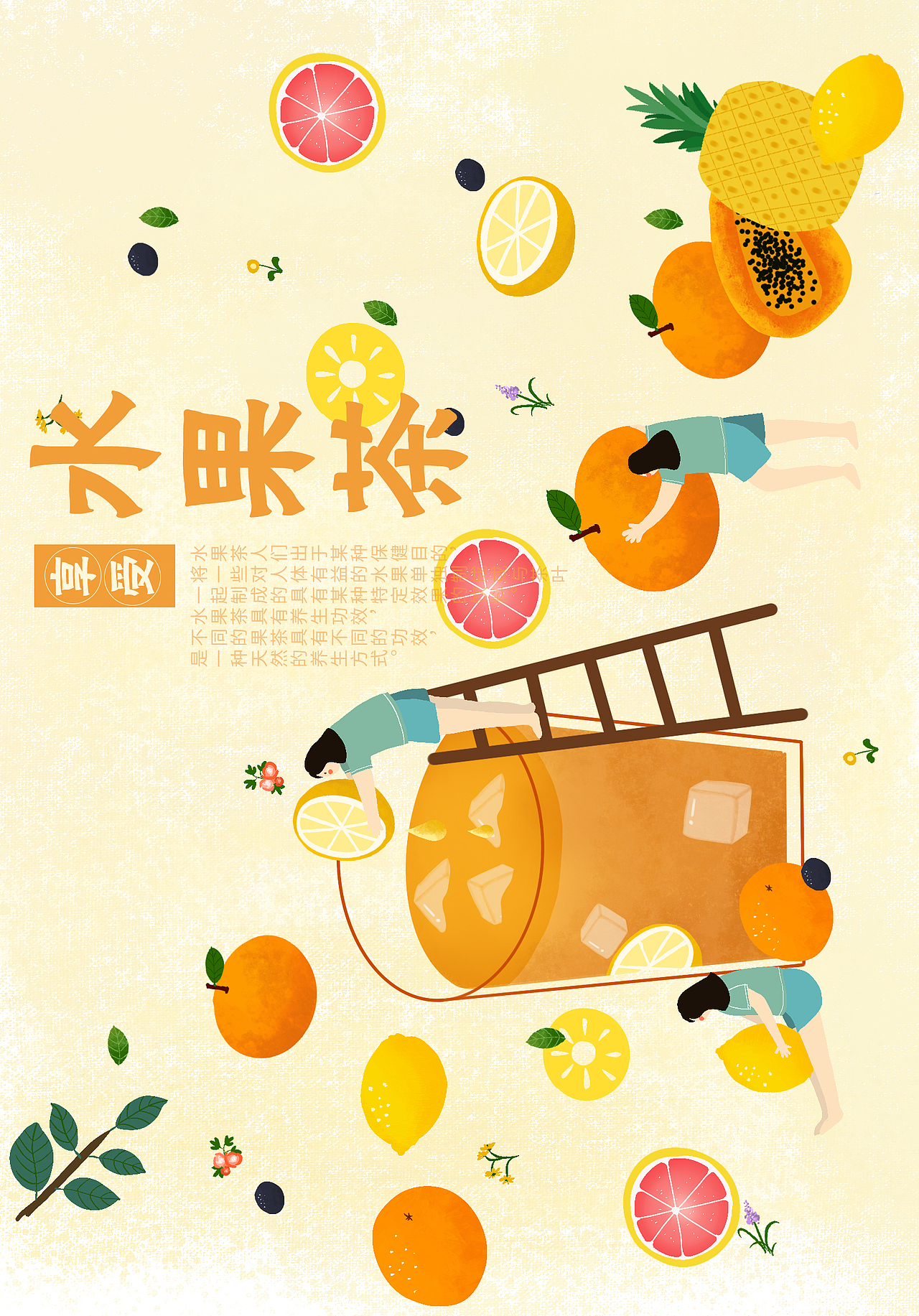 手绘水果茶（图ZMjQzNjcwNzg0） - 商业插画 - 站酷设计师文静的熊原创素材 - 站酷ZCOOL