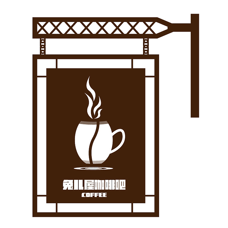 兔儿屋咖啡吧店招设计