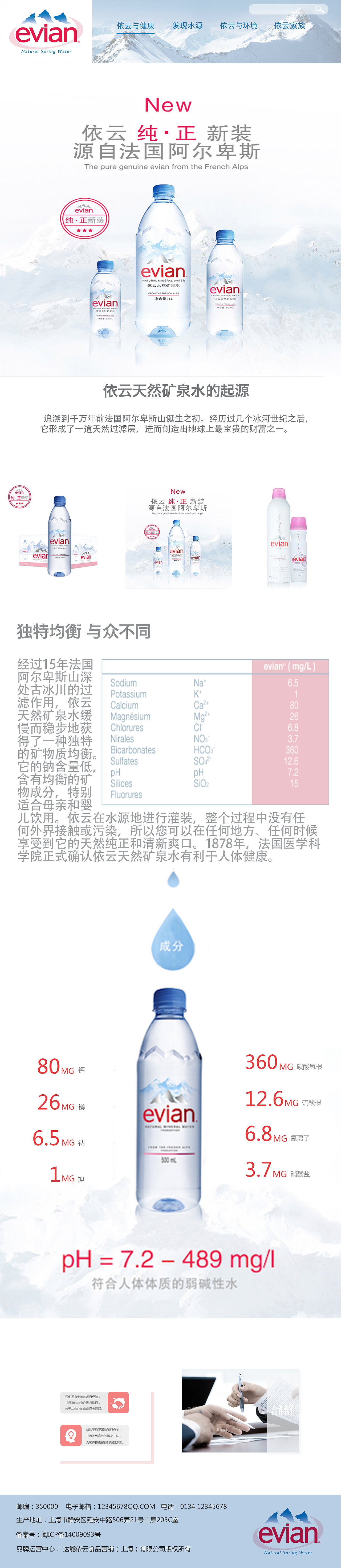 依云矿泉水网页设计（图ZNjgyMzQxMDA=） - 企业官网 - 站酷设计师maggie彤原创素材 - 站酷ZCOOL