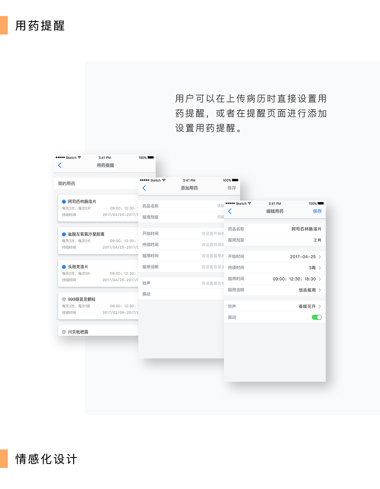 痊愈-医疗类产品APP设计思路及视觉风格定义