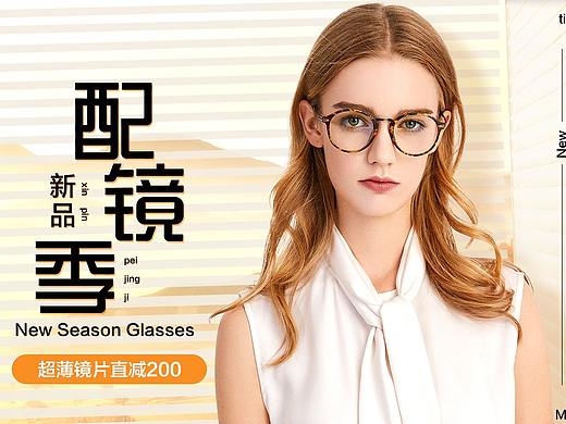 眼镜首页/电商