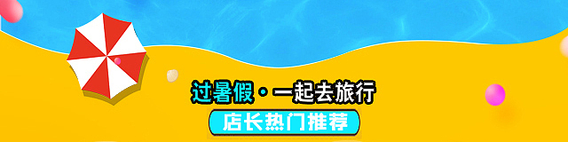 旅游电商主图详情设计