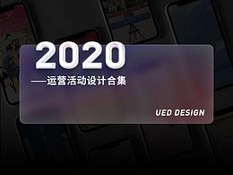 千聊2020年-B/C端运营活动总结