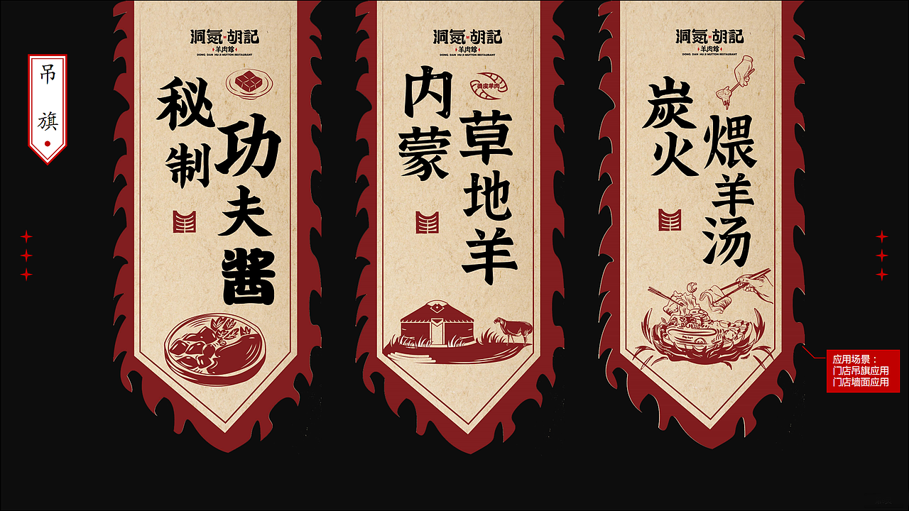 洞氮胡记羊肉馆（图ZMjg0MTQzOTEy） - 品牌 - 站酷设计师云陀和小龙原创素材 - 站酷ZCOOL