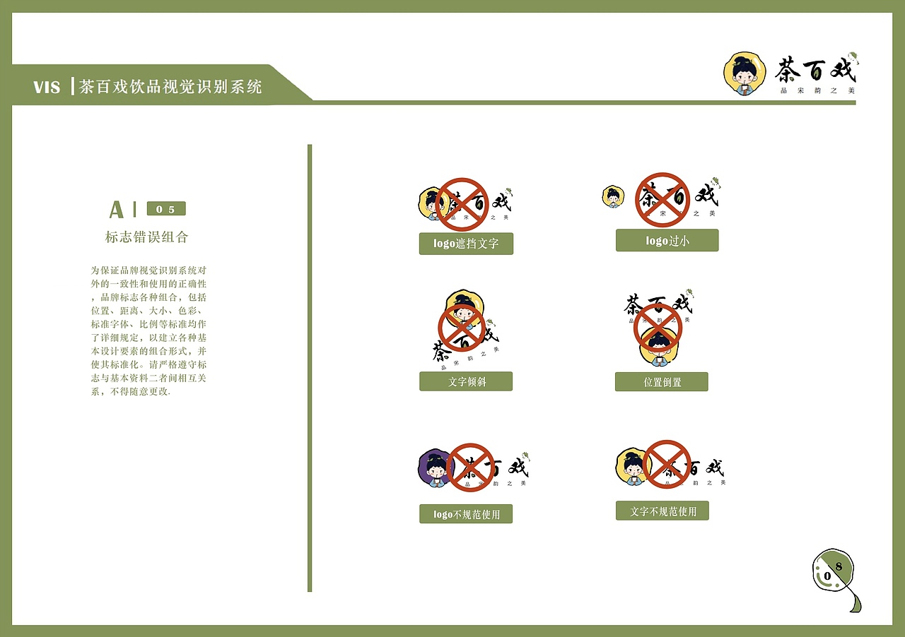 VIS ｜ 茶百戏品牌VI手册（图ZMzUzMzkzMTMy） - 品牌 - 站酷设计师小迪叮铃铃原创素材 - 站酷ZCOOL