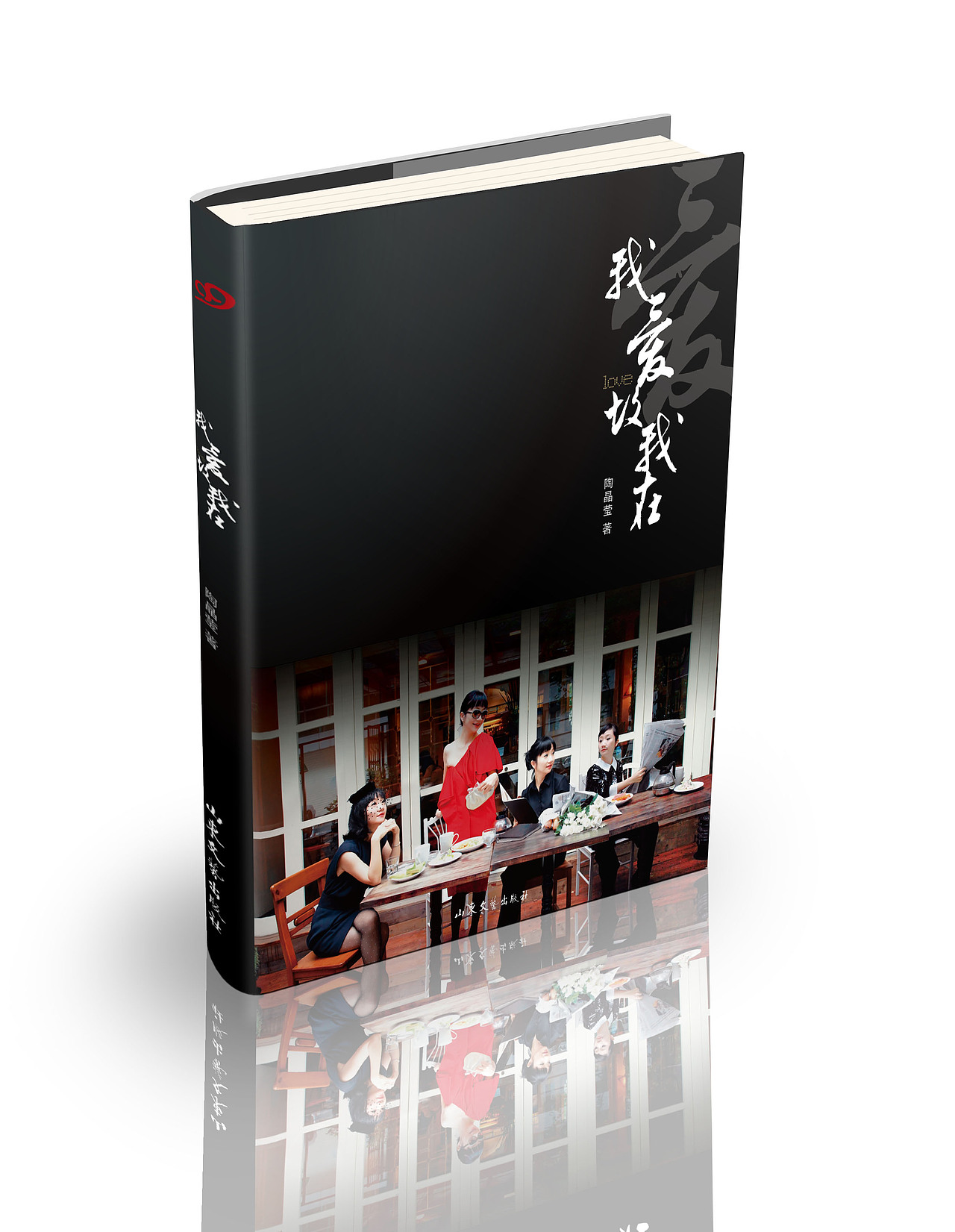 《我爱故我在》简体版本封面