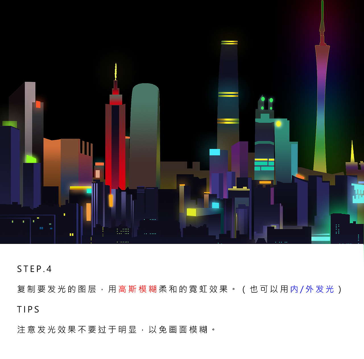 2017——一幅广州夜景（含小教程）（图ZNjQ4NjEwNjQ=） - 艺术插画 - 站酷设计师ChauncyFu原创素材 - 站酷ZCOOL