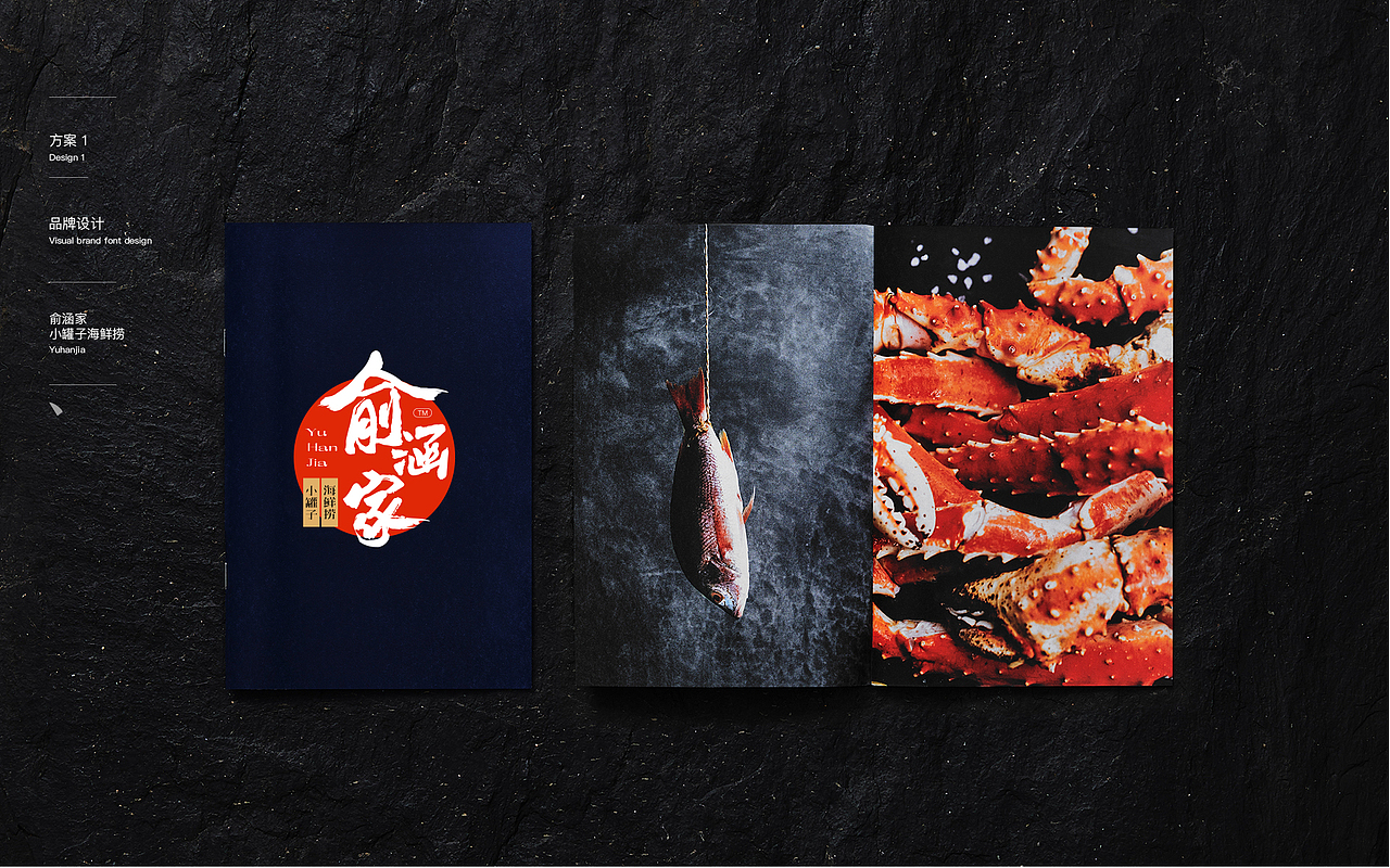 海鲜/俞涵家品牌设计（图ZMTU5ODA4OTYw） - 品牌 - 站酷设计师尤味原创素材 - 站酷ZCOOL