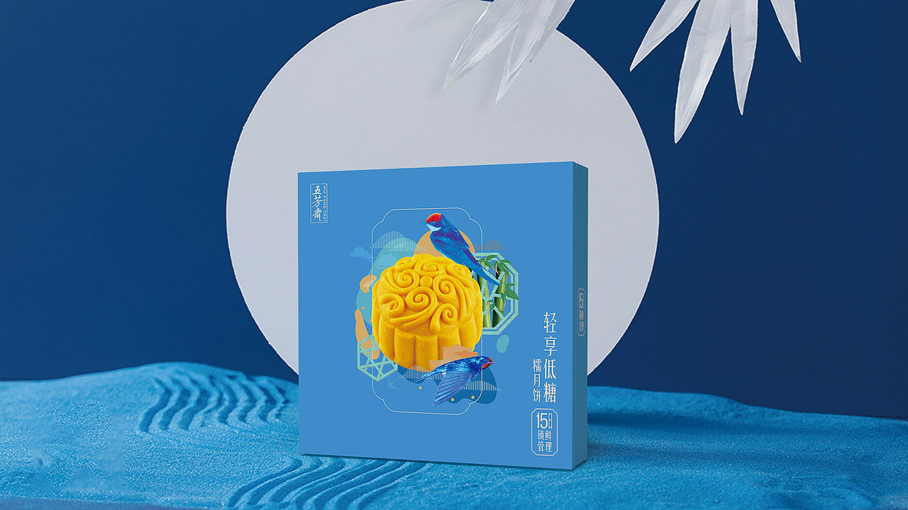五芳斋糯皮月饼包装提案设计（图ZMjE5MzUyMTQ4） - 包装 - 站酷设计师暴走设计家族原创素材 - 站酷ZCOOL