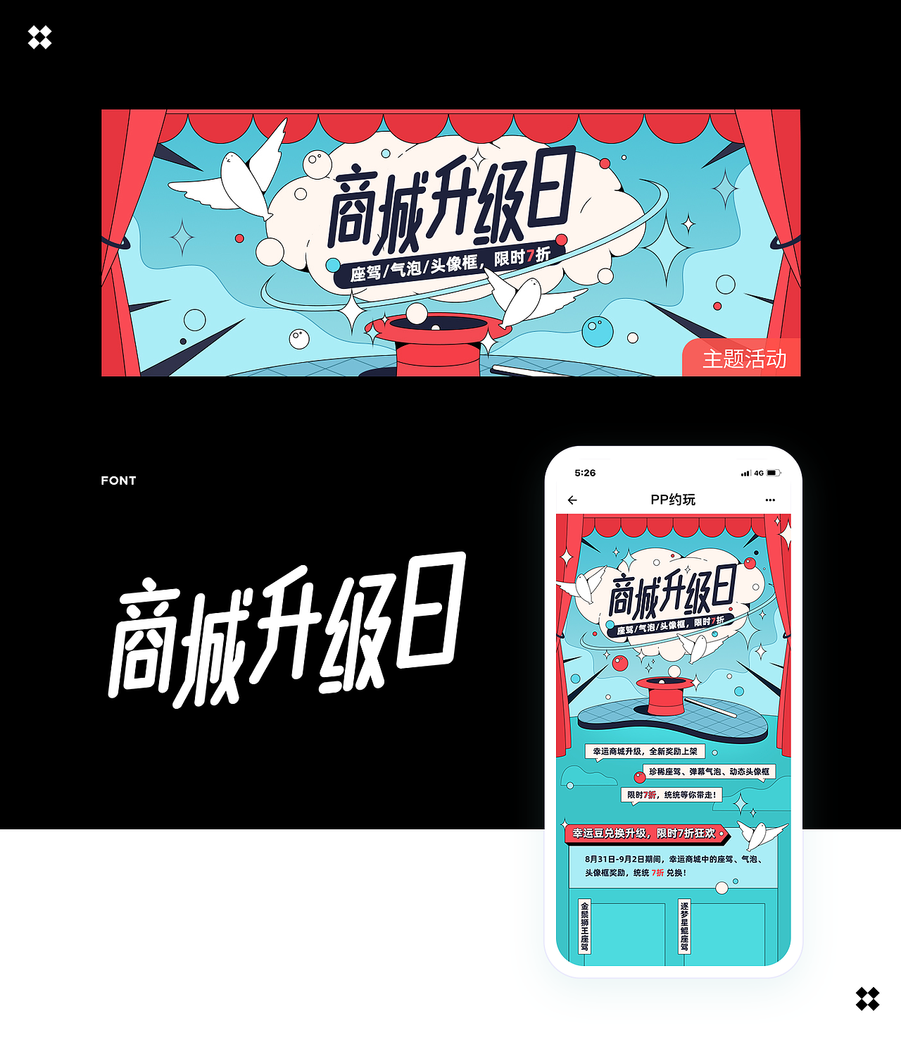 运营活动合集（图ZMjM5NzIxNDQ0） - 宣传物料 - 站酷设计师一个渣敏原创素材 - 站酷ZCOOL