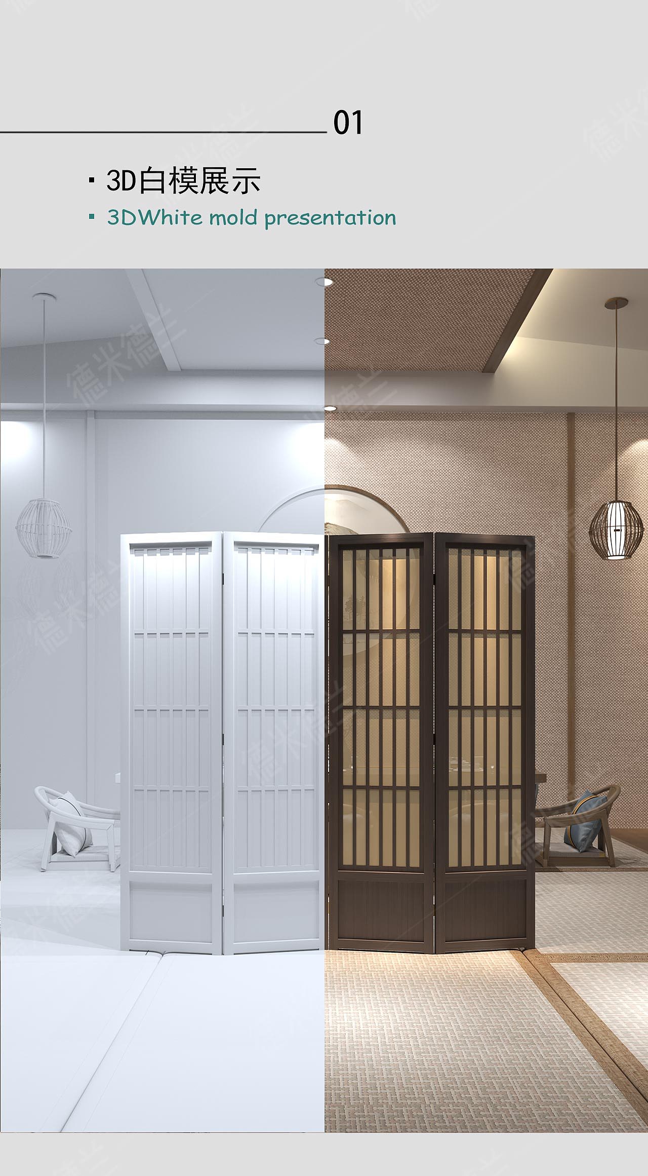 中式实木屏风隔断墙案例/3D建模渲染/详情视觉设计（图ZMjc1MTAxNTY4） - 电商 - 站酷设计师德米德兰全案设计原创素材 - 站酷ZCOOL