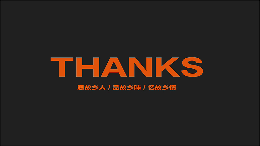 原创设计｜牛肉辣酱包装设计提案