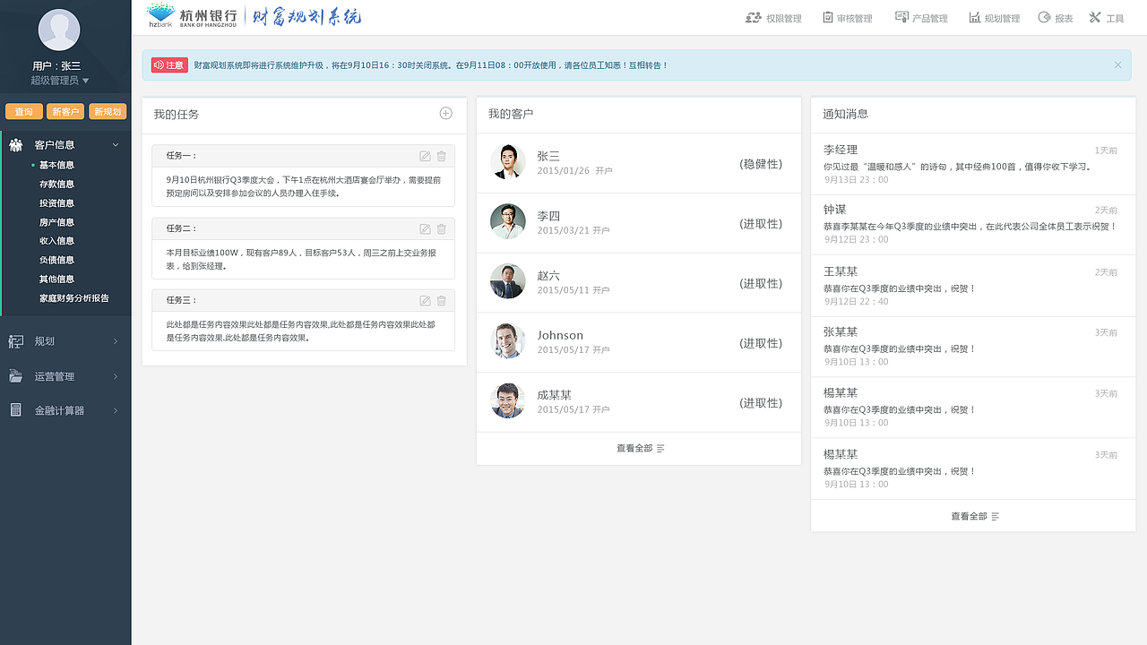 杭州銀行財富規(guī)劃后臺OA設計稿（圖ZMzM0MjQzMDQ=） - 其他網(wǎng)頁 - 站酷設計師蔣先生_原創(chuàng)素材 - 站酷ZCOOL