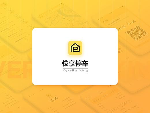 位享停车项目
