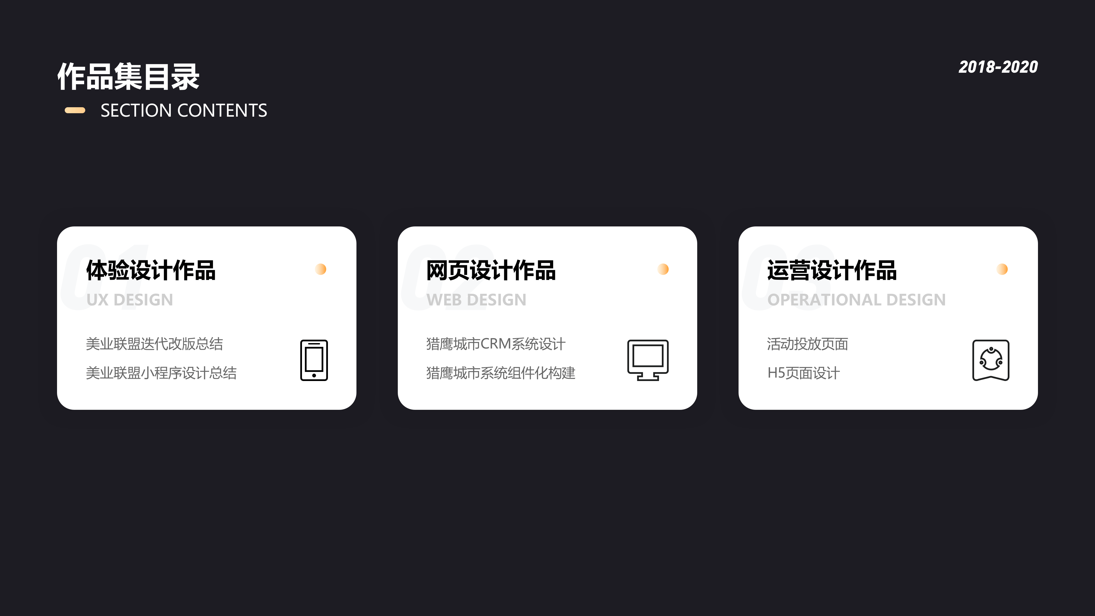 2018-2020设计作品集