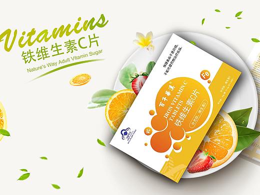 维生素包装设计