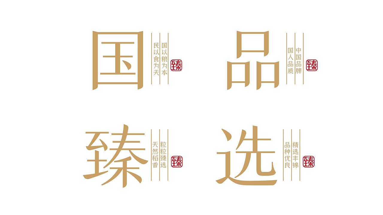 一pai文化 | 特产店【国品臻选】LOGO及延展