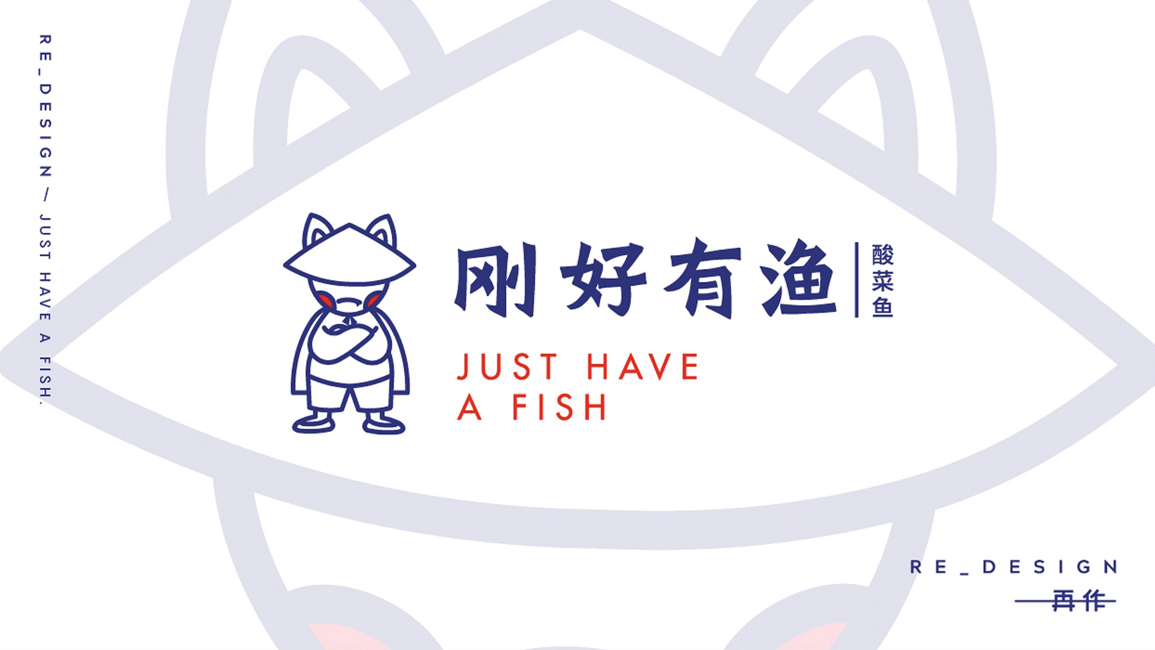 刚好有渔酸菜鱼-品牌形象升级设计（图ZMTIzMDQxODg4） - 品牌 - 站酷设计师再作餐饮品牌设计原创素材 - 站酷ZCOOL