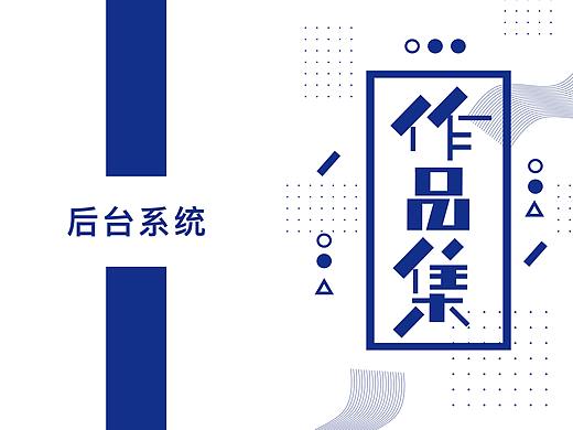 某大型国企后台系统