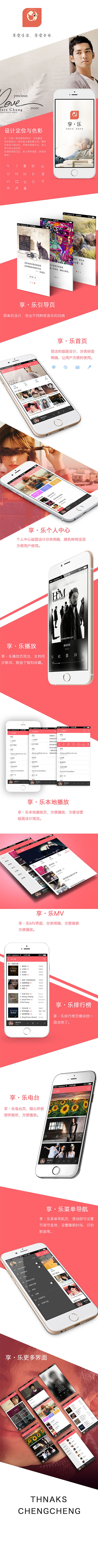 享·乐（图ZNDYwMjA2NjQ=） - APP界面 - 站酷设计师阿花想画画原创素材 - 站酷ZCOOL