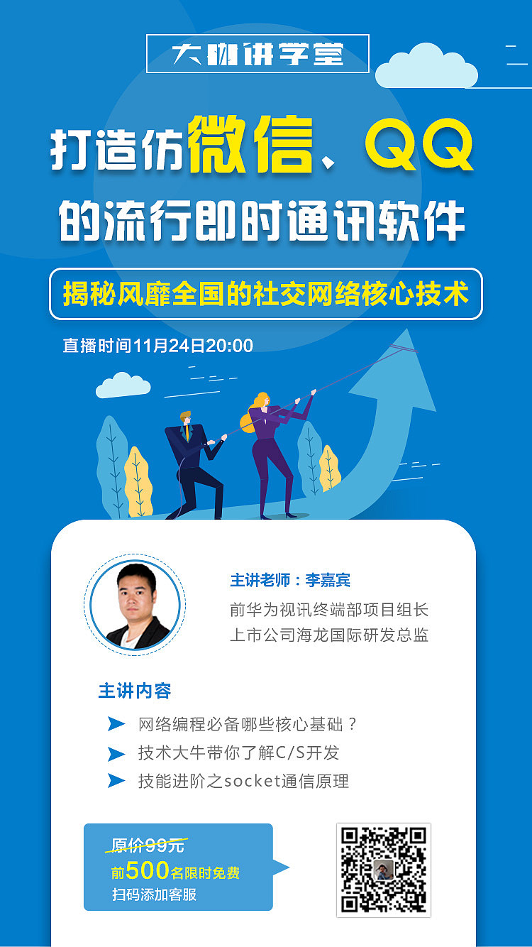 知识付费直播海报