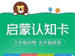 儿童益智卡 详情页