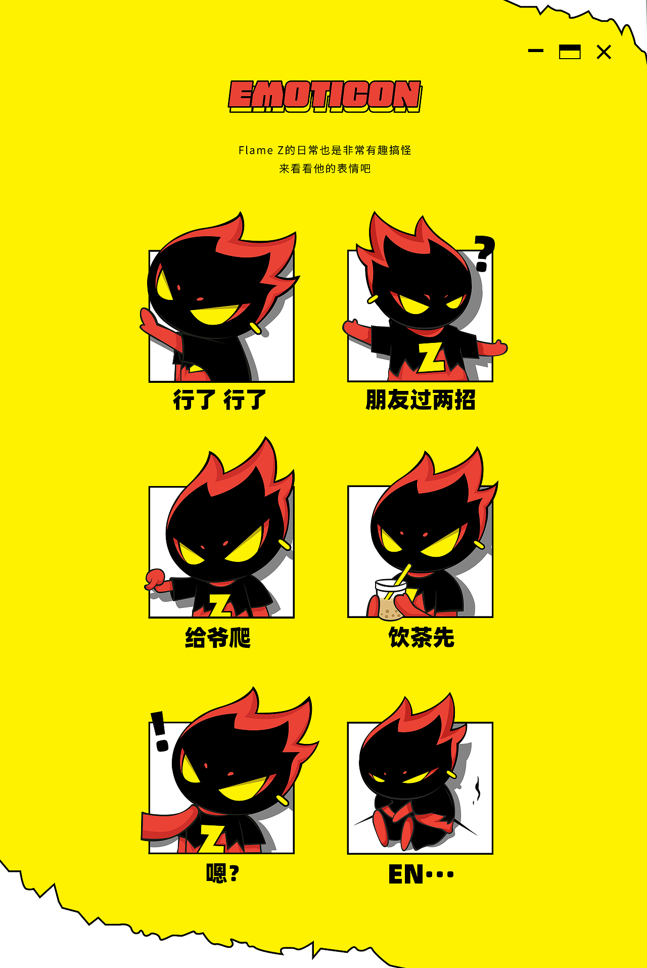 站酷15周年IP共創(chuàng)—Flame Z（圖ZMjU5NDg0NTU2） - IP形象 - 站酷設(shè)計師猥瑣大叔Z原創(chuàng)素材 - 站酷ZCOOL