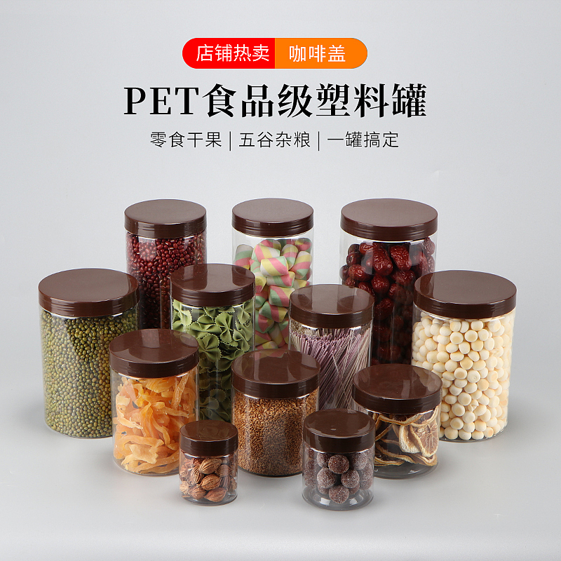 PET食品级塑料罐