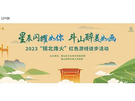2023“锡北烽火”红色游线徒步活动