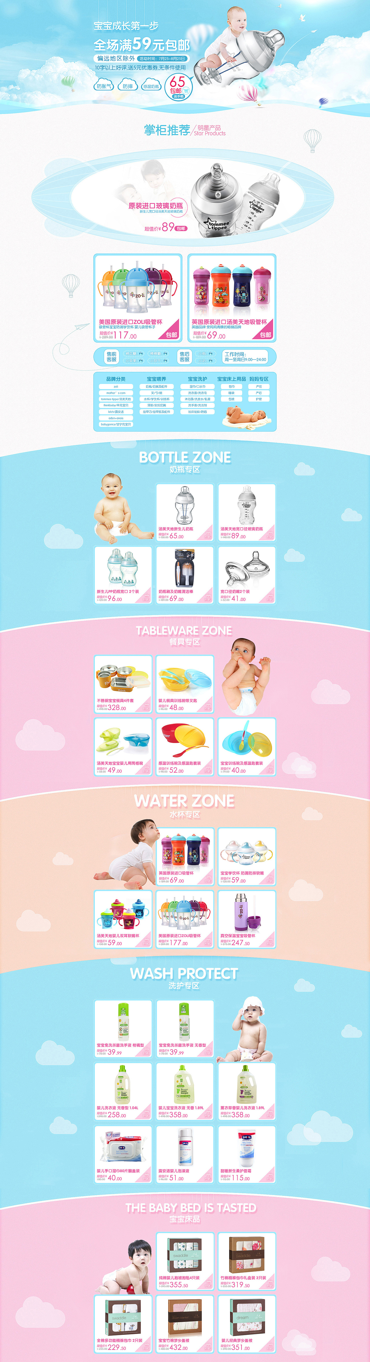 母婴首页（图ZMTgyMDAyNDA=） - 电商 - 站酷设计师唯动视觉原创素材 - 站酷ZCOOL
