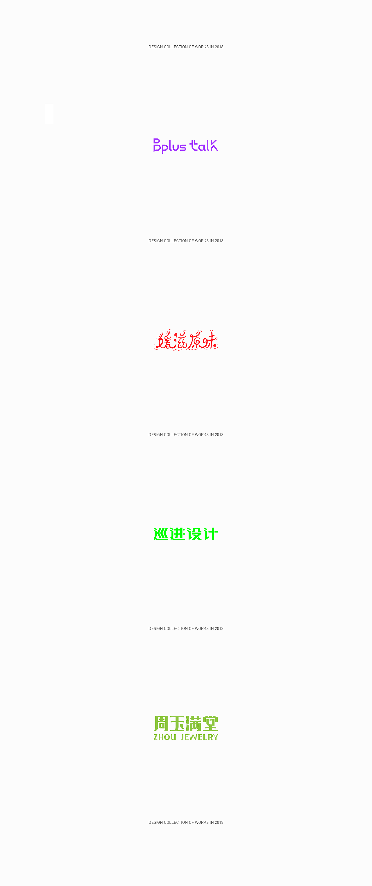 2018FONT作品集合