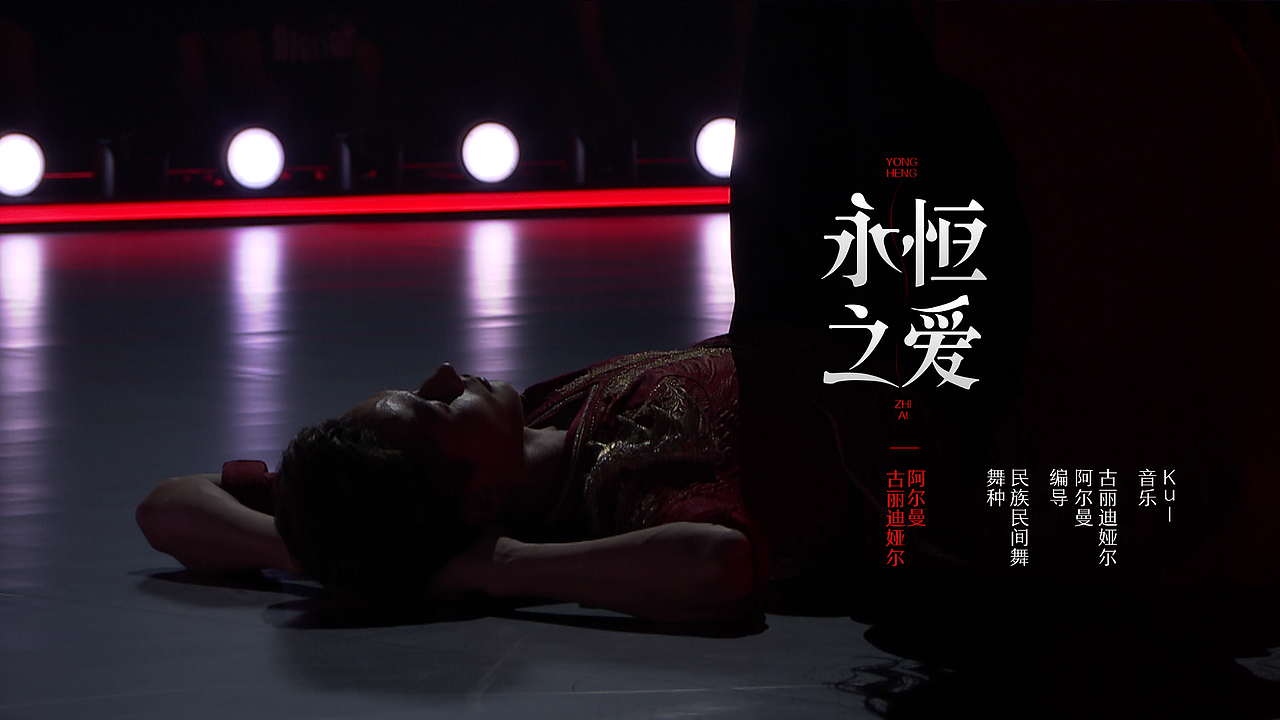 湖南卫视2019《舞蹈风暴》舞蹈名(图ZMTgxMDAwMjAw) - 字体/字形 - 站酷设计师一一X7一一原创素材 - 站酷ZCOOL
