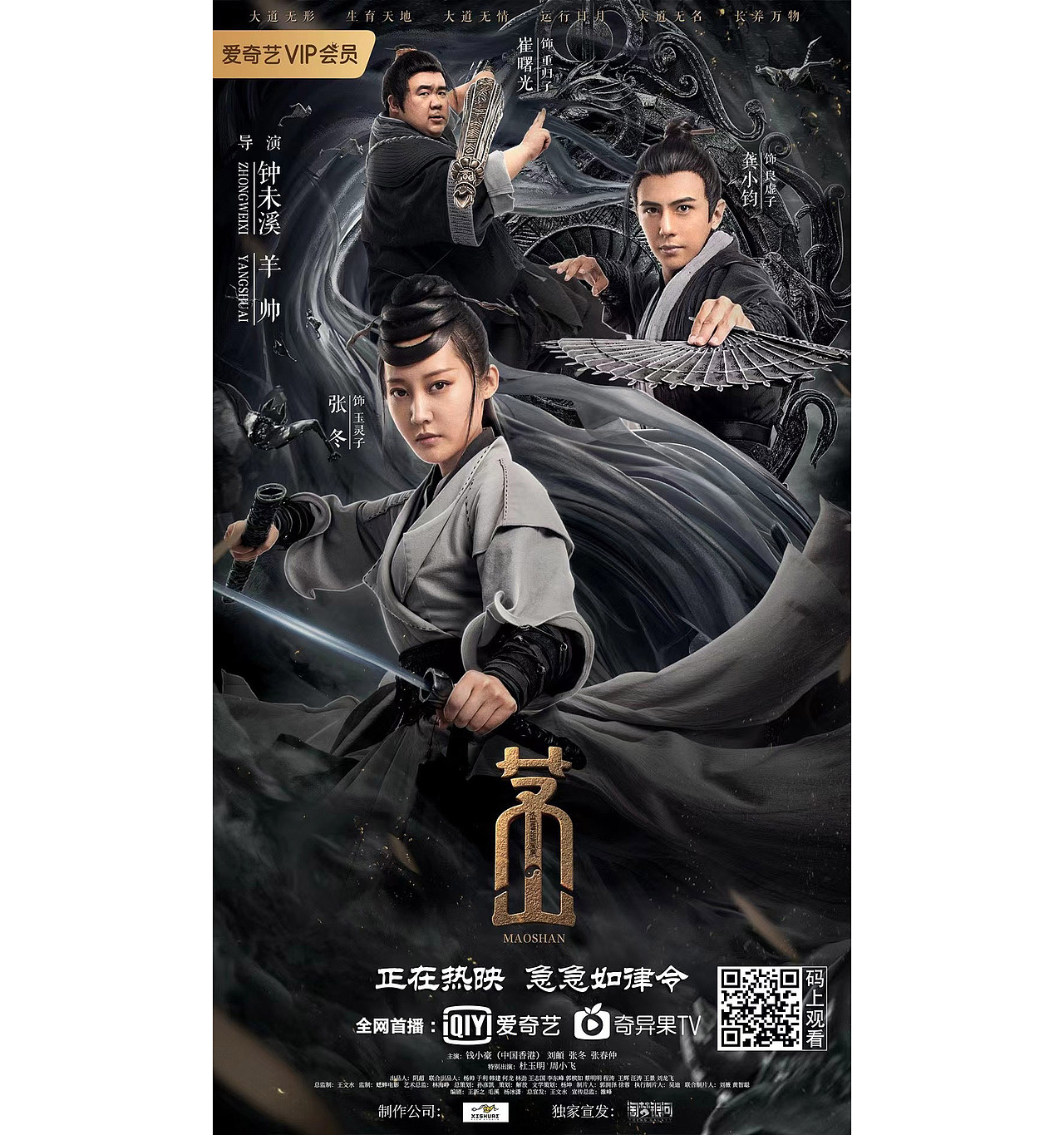 电影《茅山》人物海报及道具海报北京/艺术工作者/3年前/2800浏览叁天