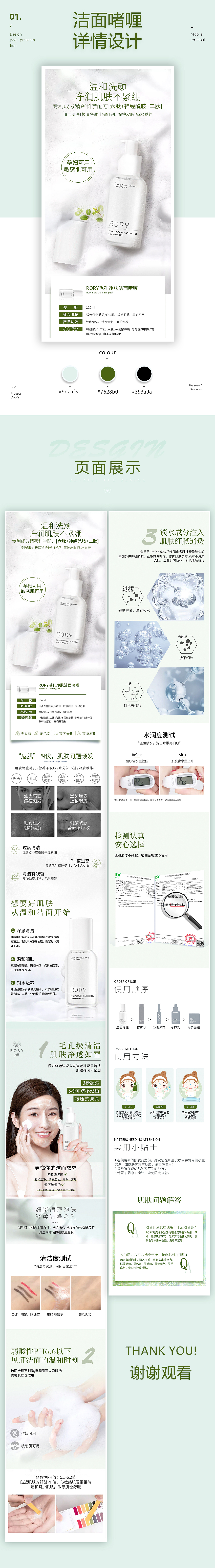 rory洁面啫喱（图ZMjQ2MzkxMTUy） - 电商 - 站酷设计师zhou访晴原创素材 - 站酷ZCOOL