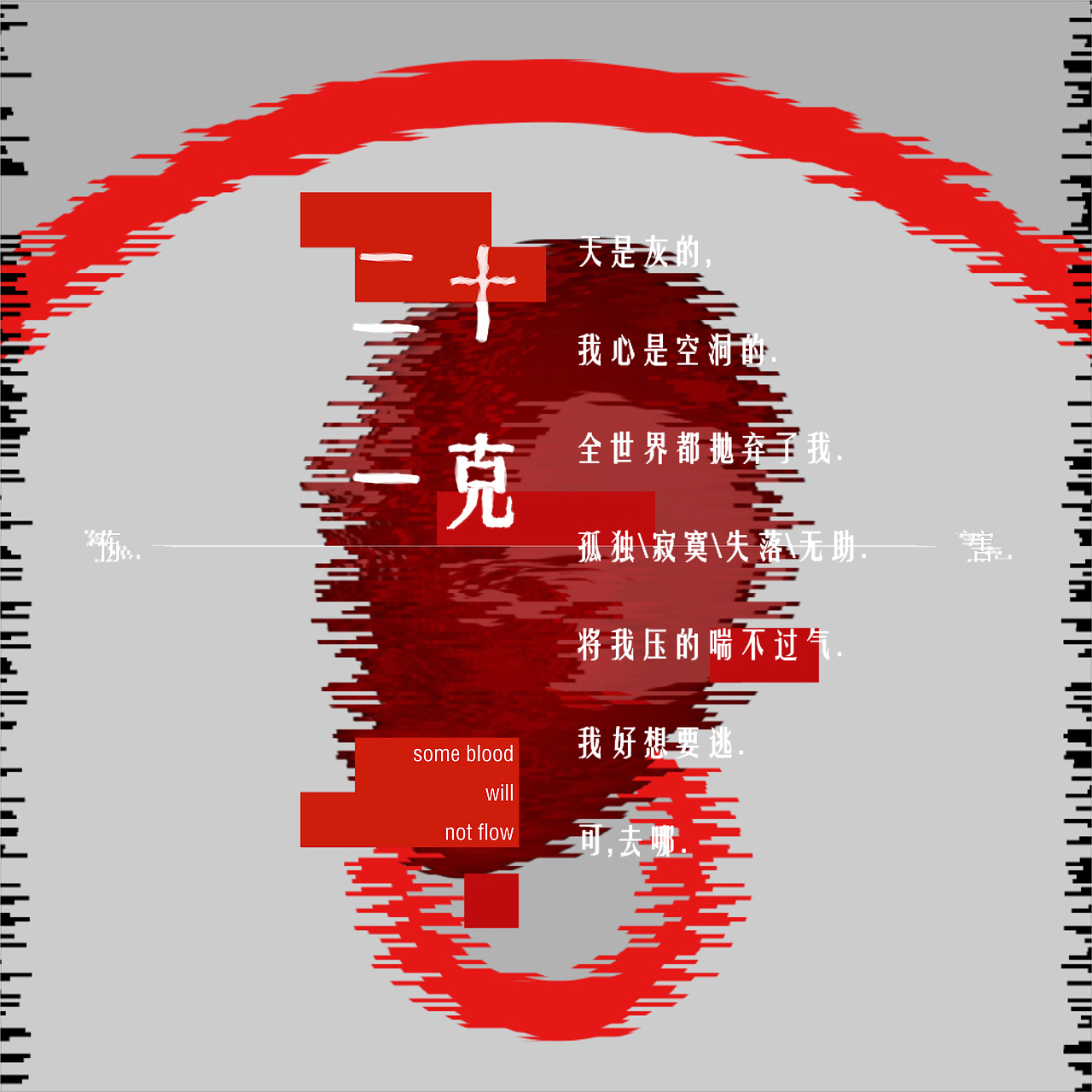 二十一克（图ZMjYxOTM4NzUy） - 其他三维 - 站酷设计师白锦945原创素材 - 站酷ZCOOL