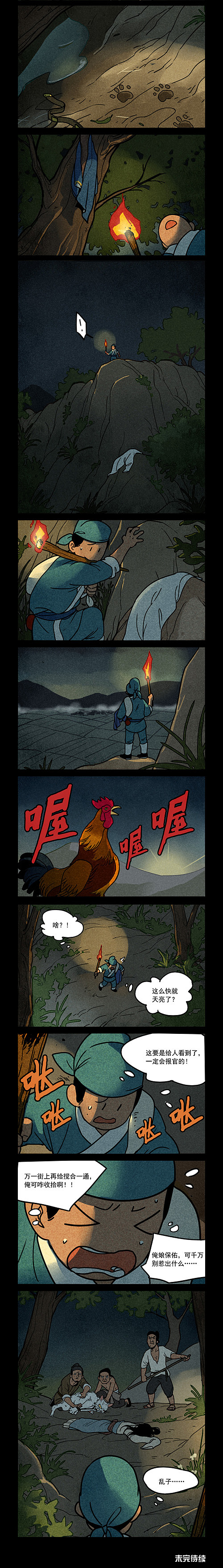 大理寺日志255-256话（图ZMjY0OTU3NzM2） - 中/长篇漫画 - 站酷设计师好传动画原创素材 - 站酷ZCOOL