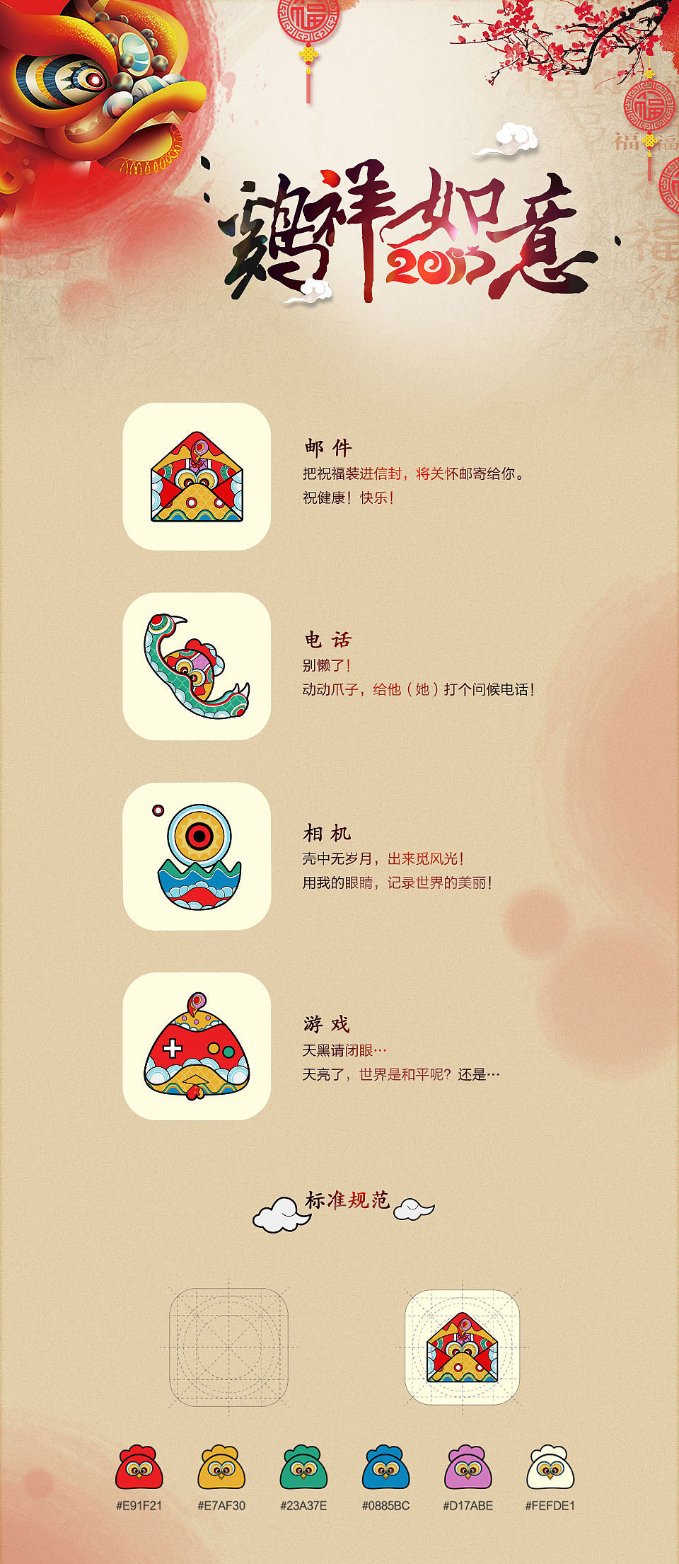 鸡祥如意 icon设计（图ZNjg5NDAzNjA=） - 图标 - 站酷设计师田园本设原创素材 - 站酷ZCOOL