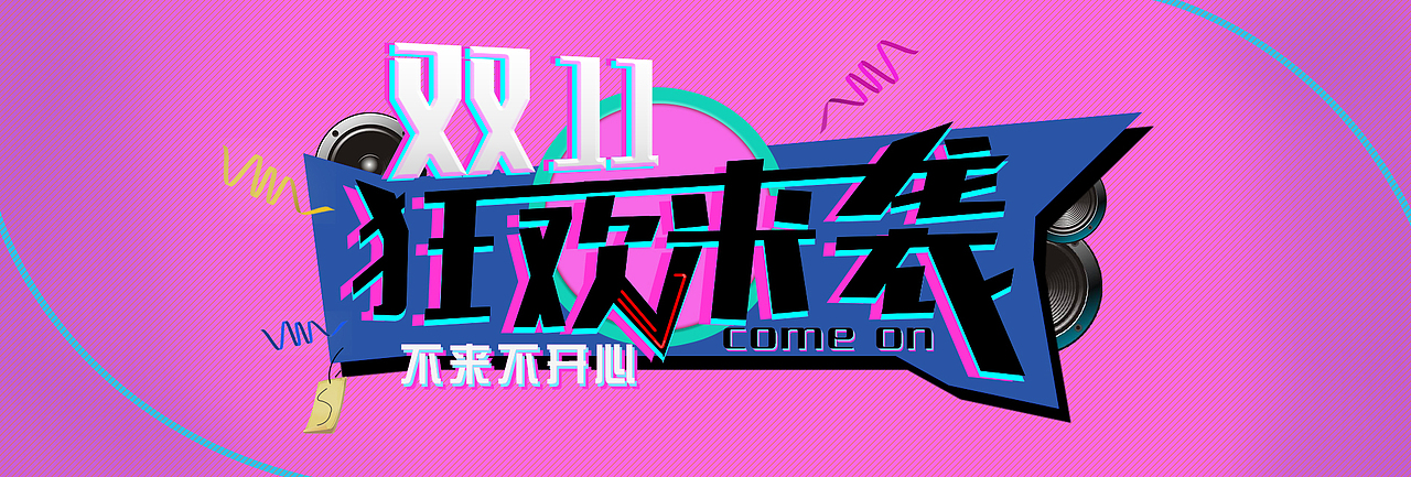 电商banner（图ZMTYxODM3NjI4） - 运营设计 - 站酷设计师郝思敏原创素材 - 站酷ZCOOL