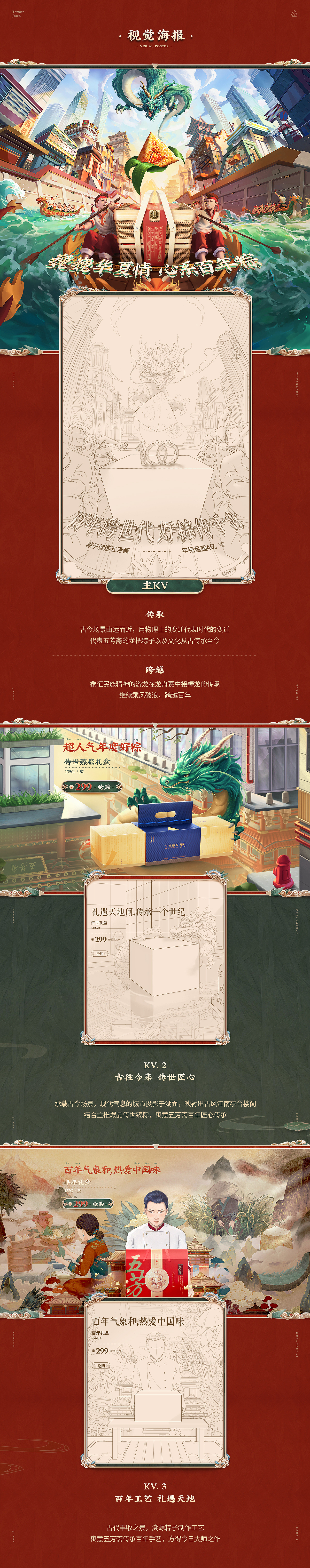 汤臣杰逊【五芳斋618活动页面作品分享】（图ZMjYwNDc1Mzg4） - 电商 - 站酷设计师汤臣杰逊原创素材 - 站酷ZCOOL