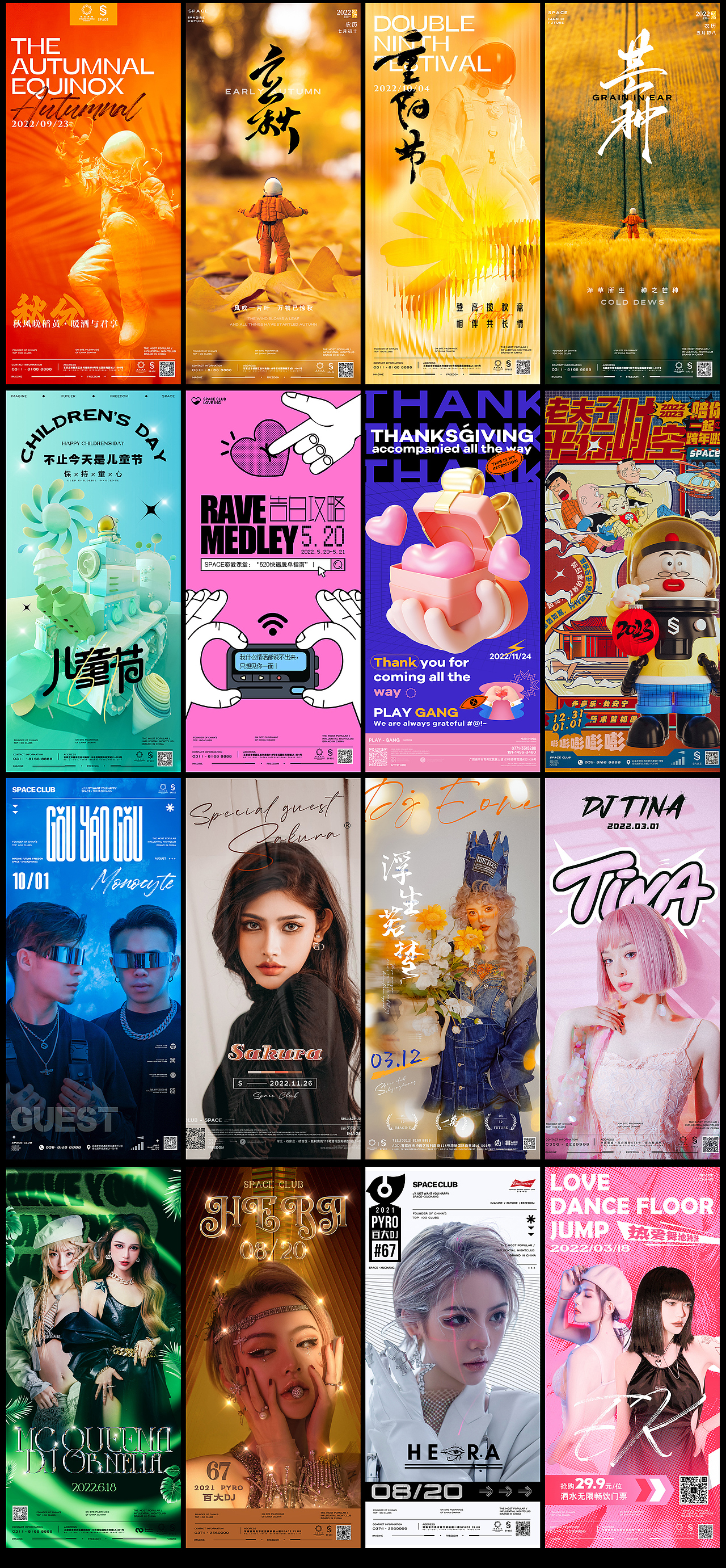 2022年夜店海报作品集