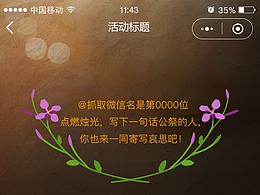 写祭语  点烛光 ~ ~ ~