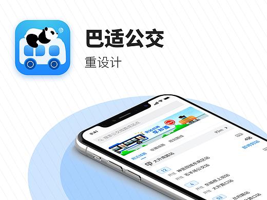 2019·成都巴适公交 APP Redesign