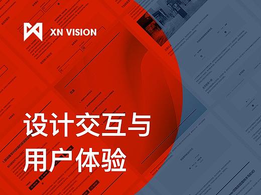 设计交互与用户体验