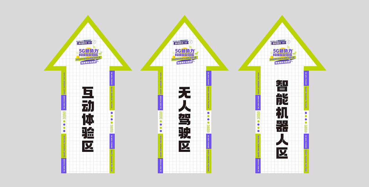 2020中关村5G创新应用大赛视觉设计（图ZMjI2NDY1MTYw） - 其他平面 - 站酷设计师回声实验室原创素材 - 站酷ZCOOL