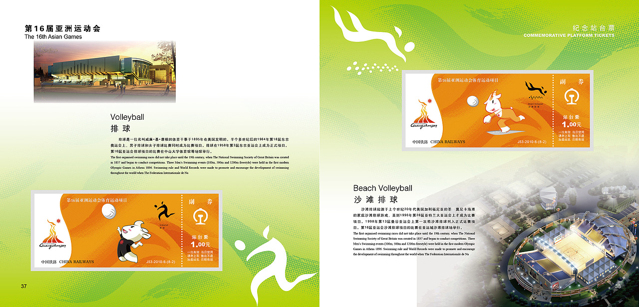《第16届亚洲运动会》（图ZMjM2ODMxMTI4） - 书籍/画册 - 站酷设计师sunny_landy原创素材 - 站酷ZCOOL